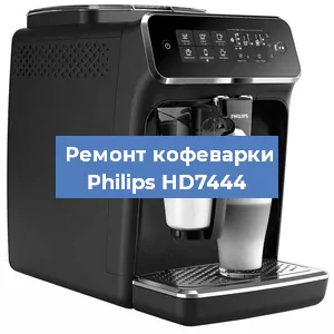 Замена дренажного клапана на кофемашине Philips HD7444 в Челябинске